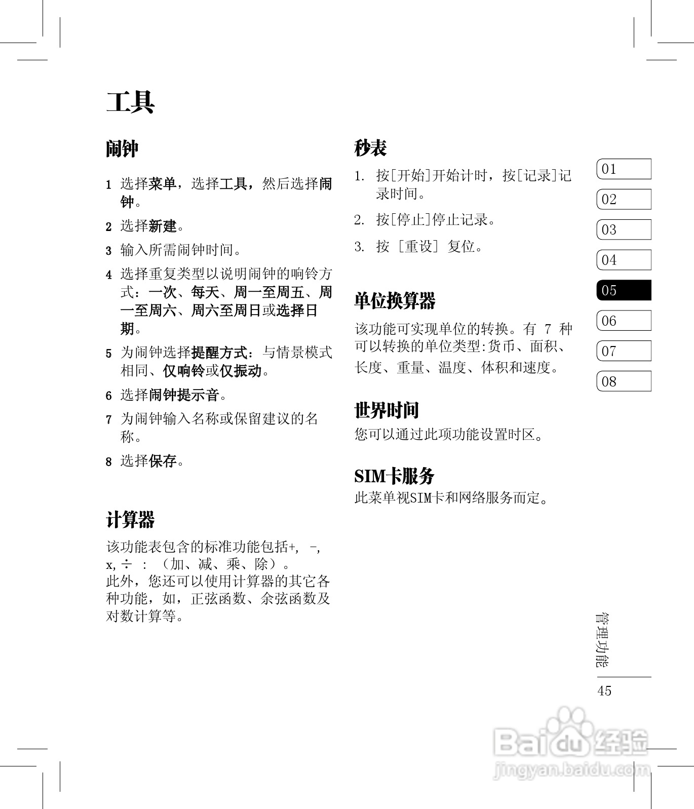 LG KC780手机使用说明书:[5]