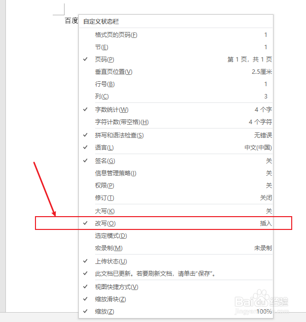 Word2013插入和改写模式如何切换?