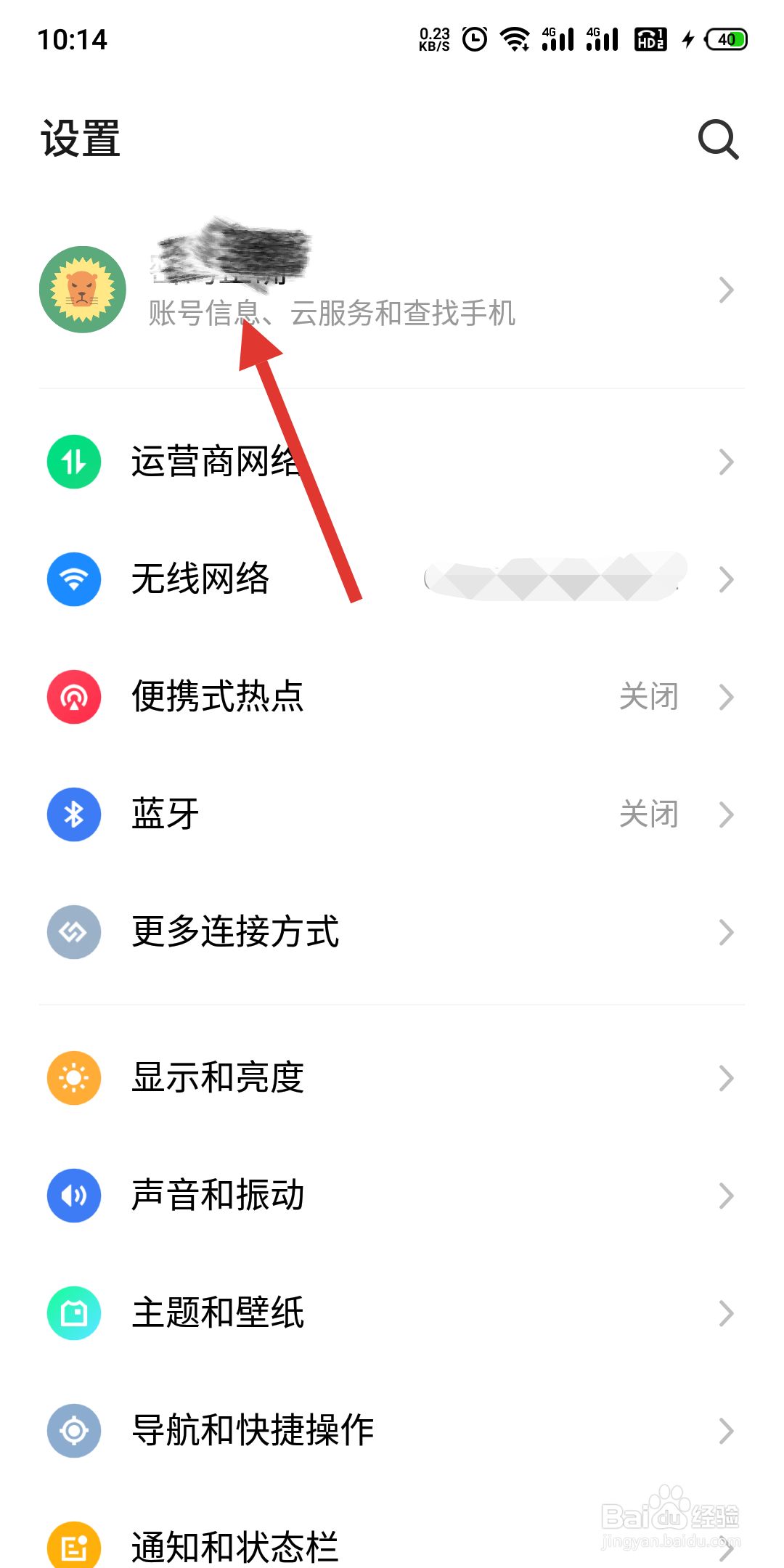 魅族手机如何退出或者切换当前账号的登录状态