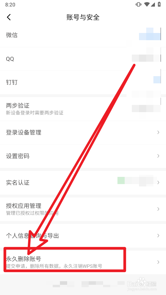 金山文档APP如何申请删除账号