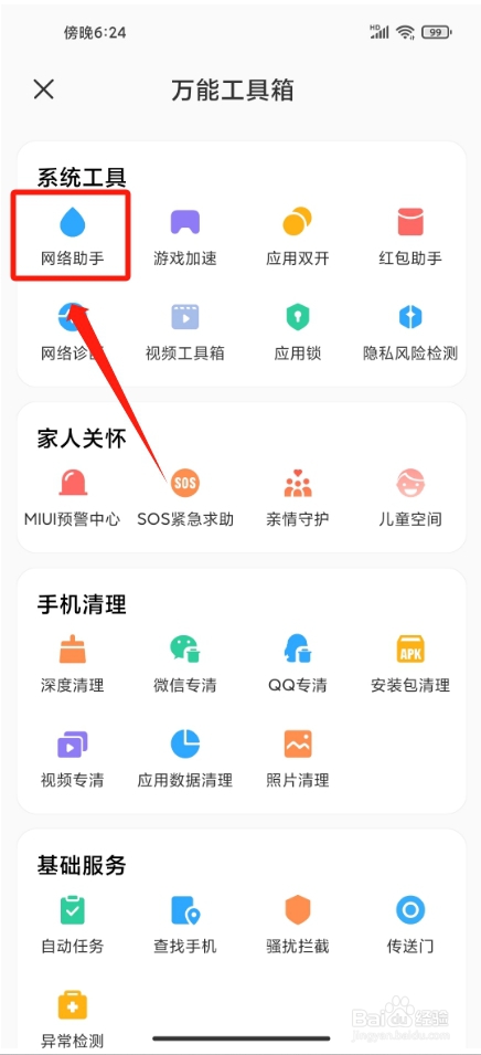 小米手机怎样允许联网