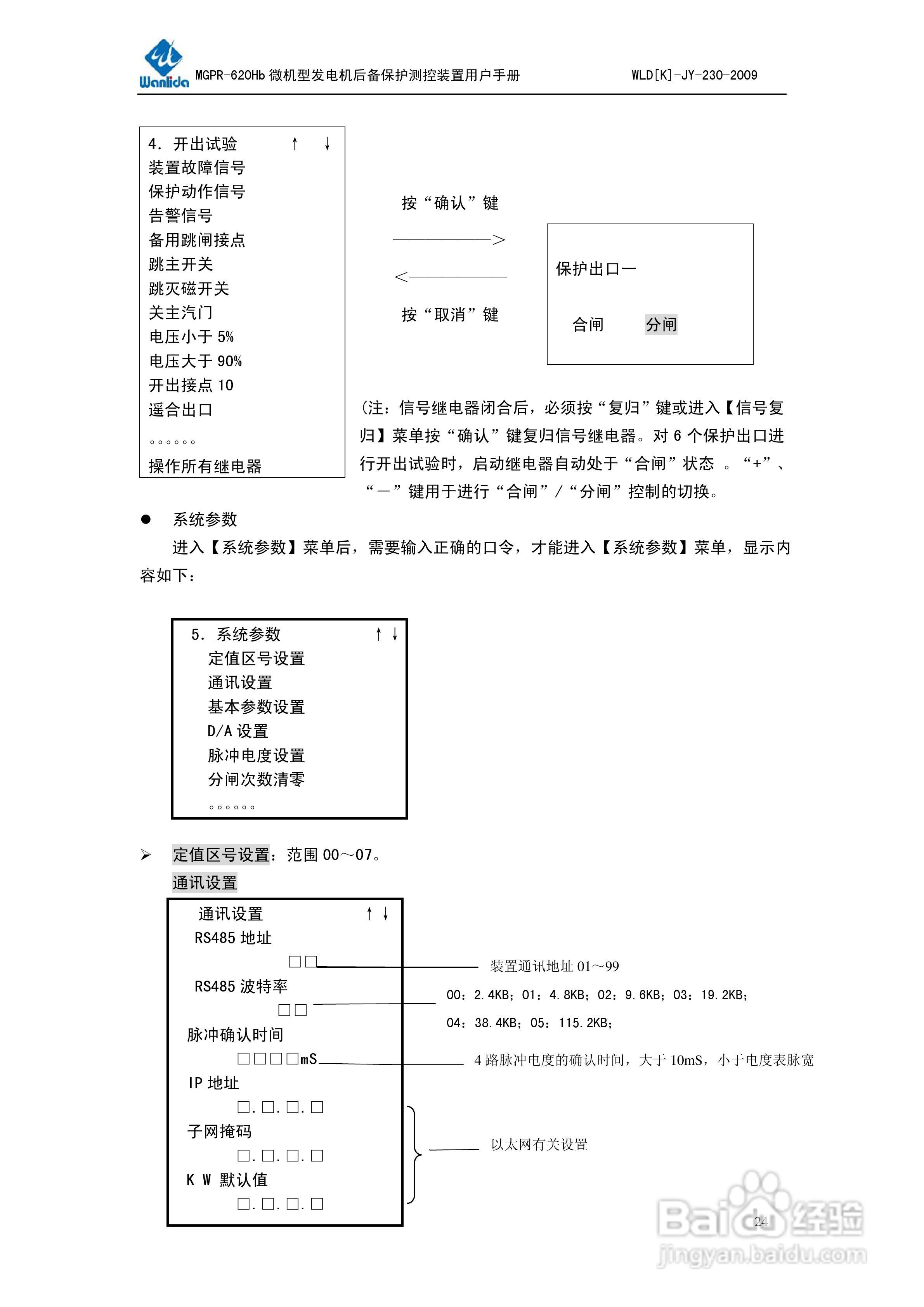 MGPR-620Hb微机型发电机后备保护测控装置用户手册:[3]