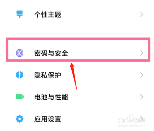 小米手机怎么关闭锁屏密码