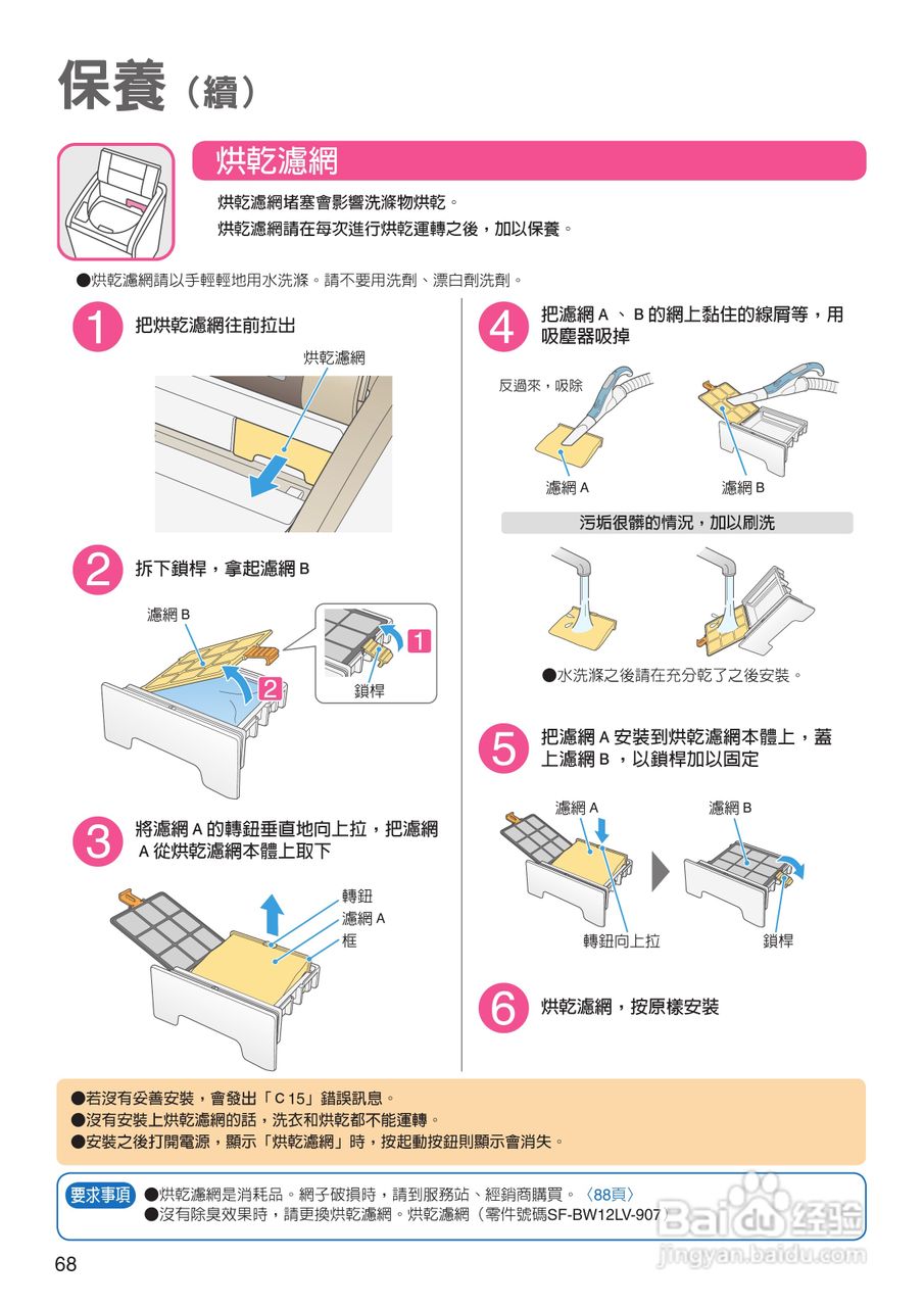 日立SF-BW12LV洗衣机使用说明书:[7]