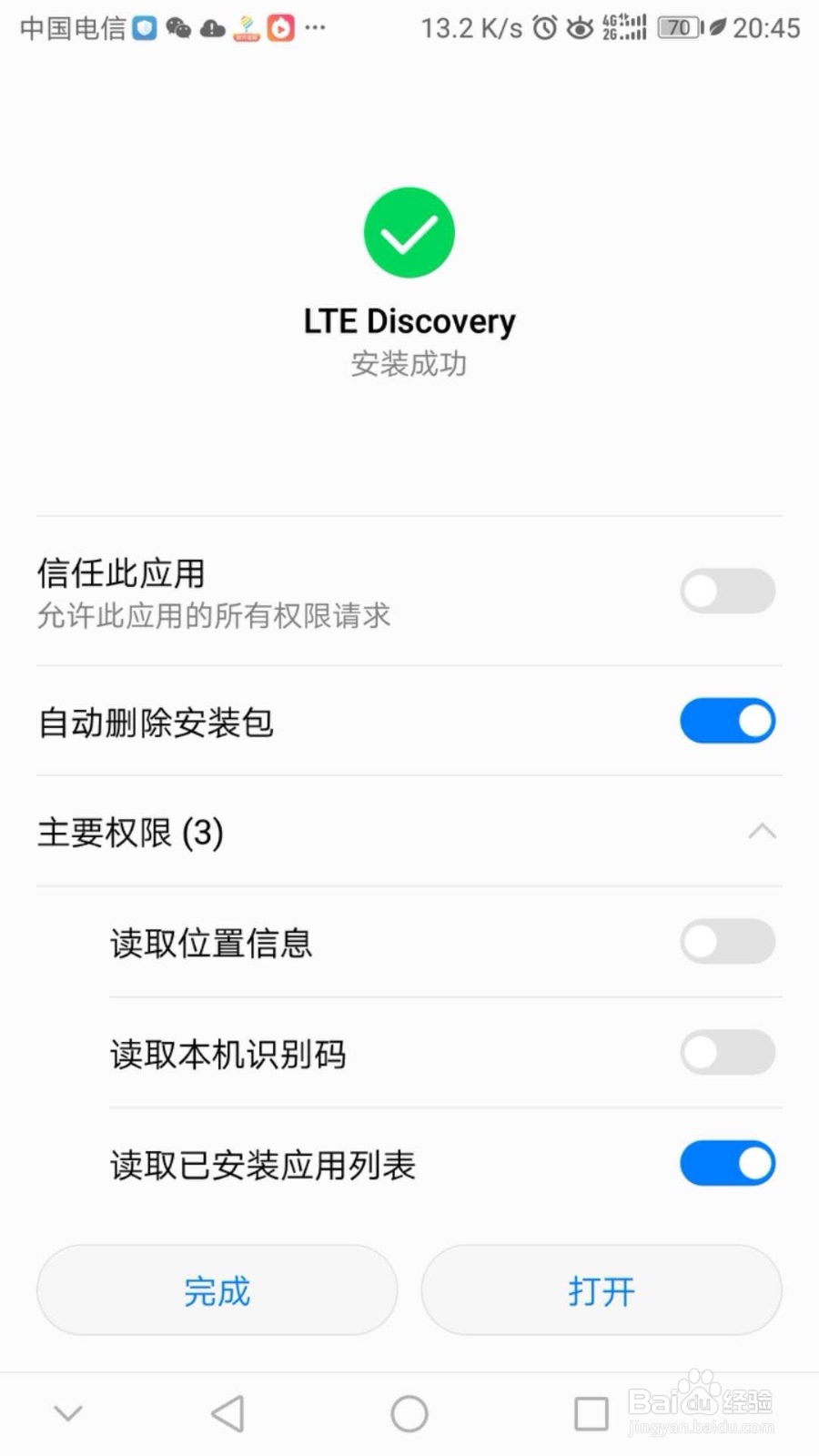 手机上如何测试自己的号卡注册到的3G4G频段频率