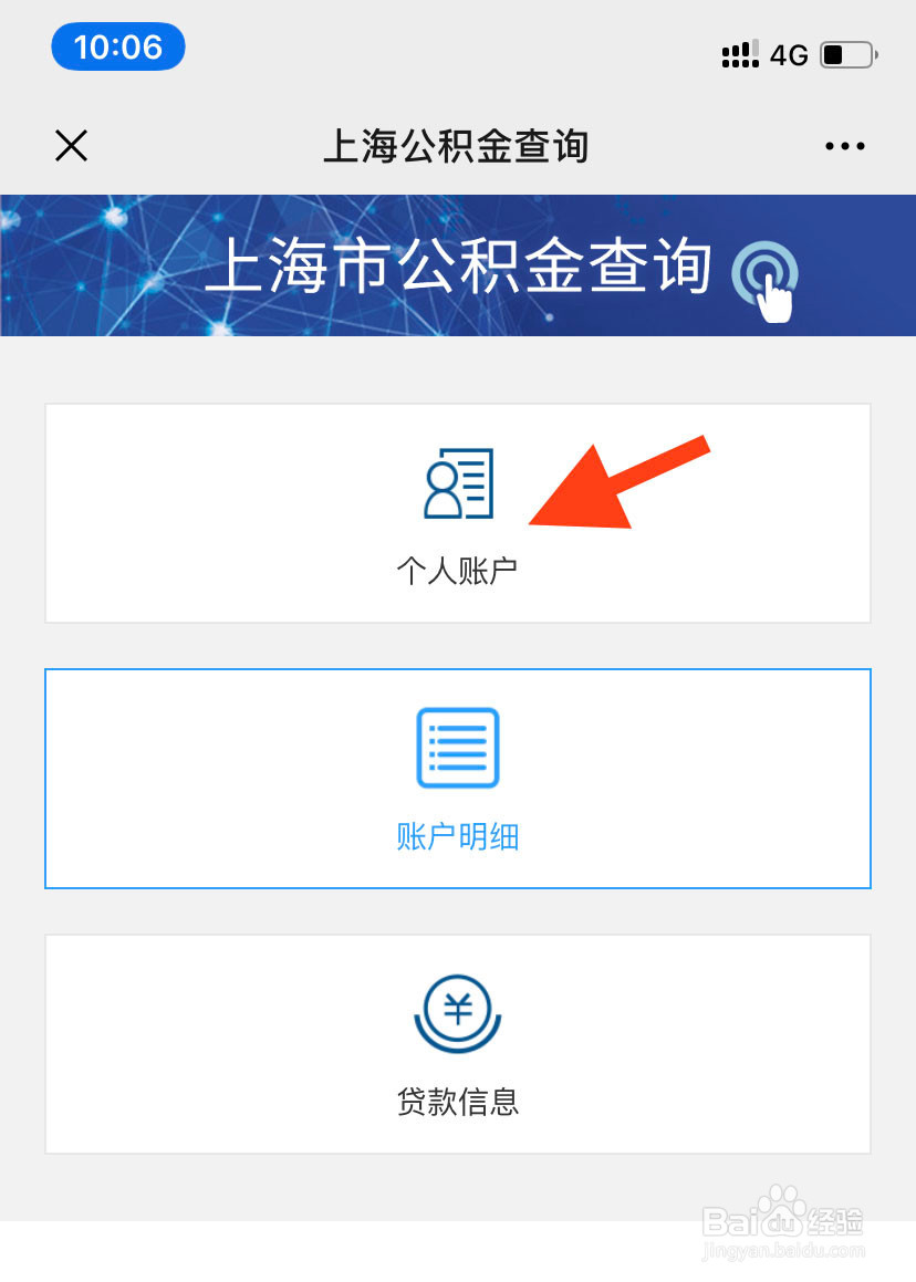 怎么在微信上查询公积金