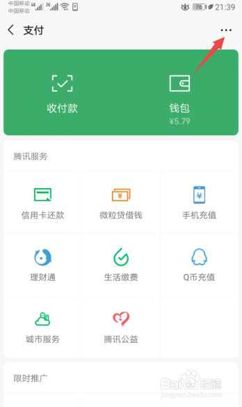 微信如何开启生活缴费支付