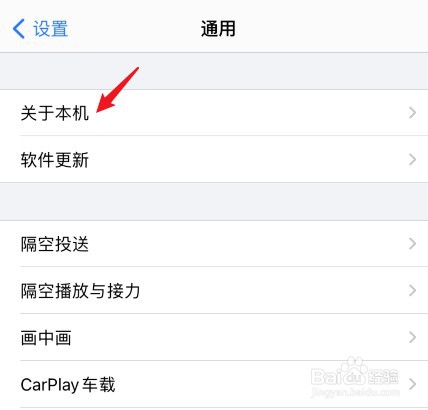 iPhone手机怎么查看序列号