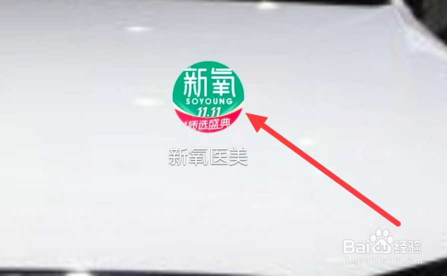 新氧医美怎样查看激光脱毛专区