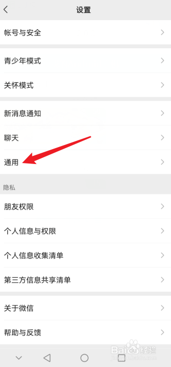 微信怎么关闭横屏模式
