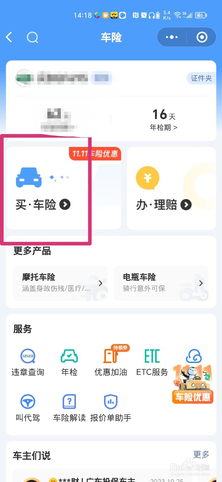 怎么买汽车保险