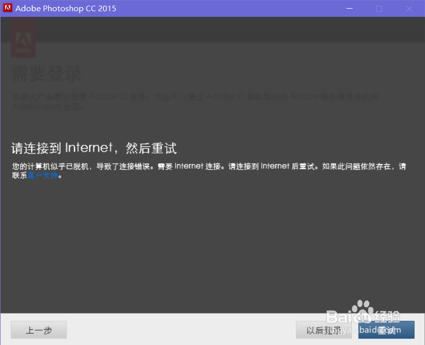 小白Adobe Photoshop CC 2015安装教程