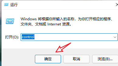 电脑控制面板怎么打开