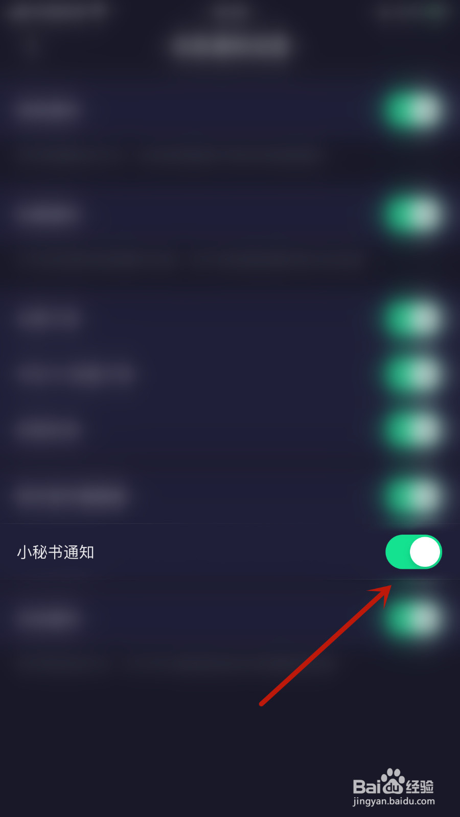 扩列如何关闭小秘书通知