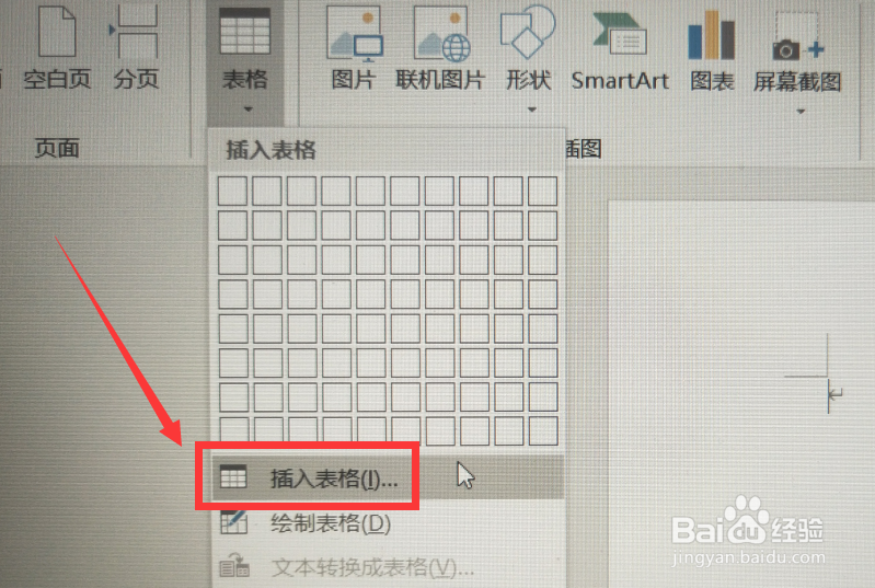怎样用word做表格