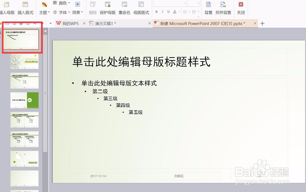 wps怎样删除背景