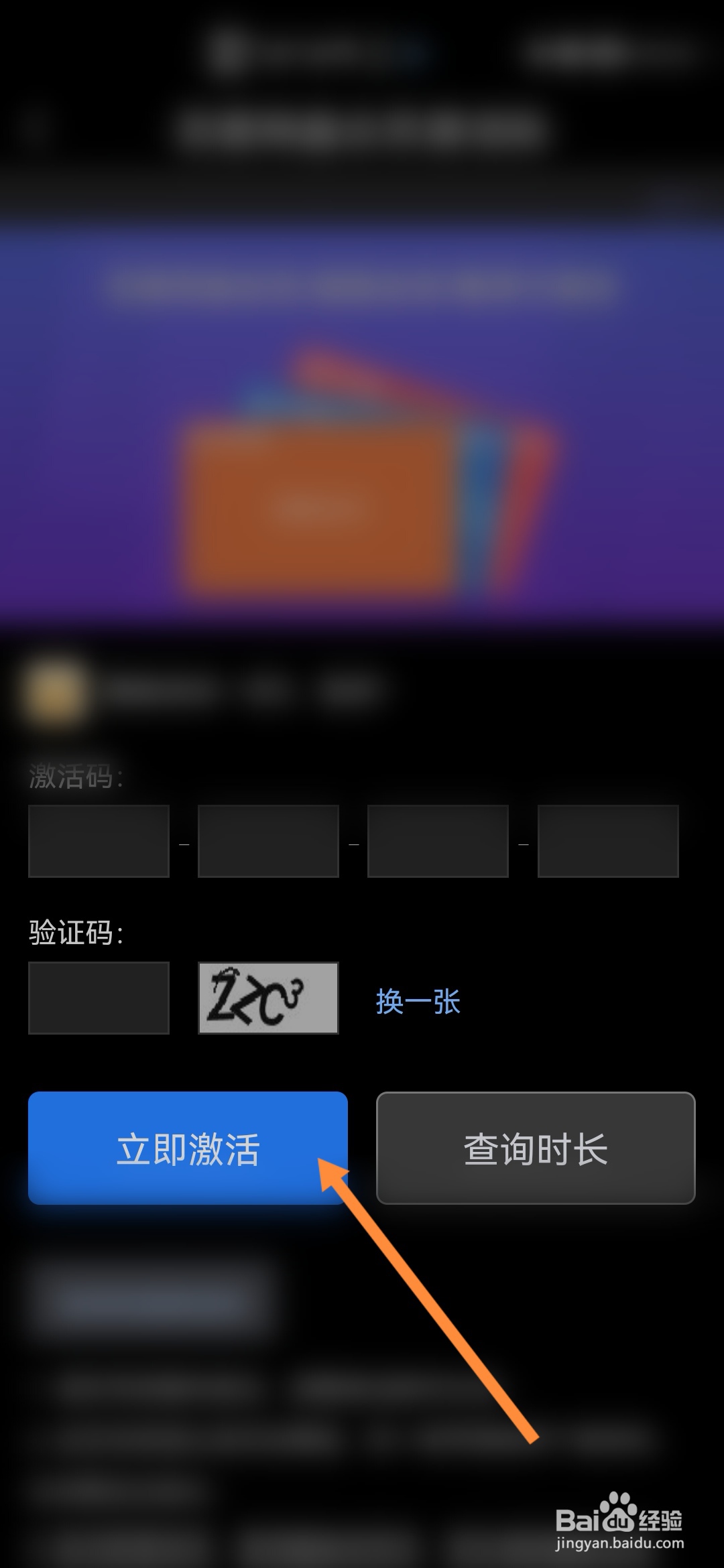 百度网盘怎样使用激活码
