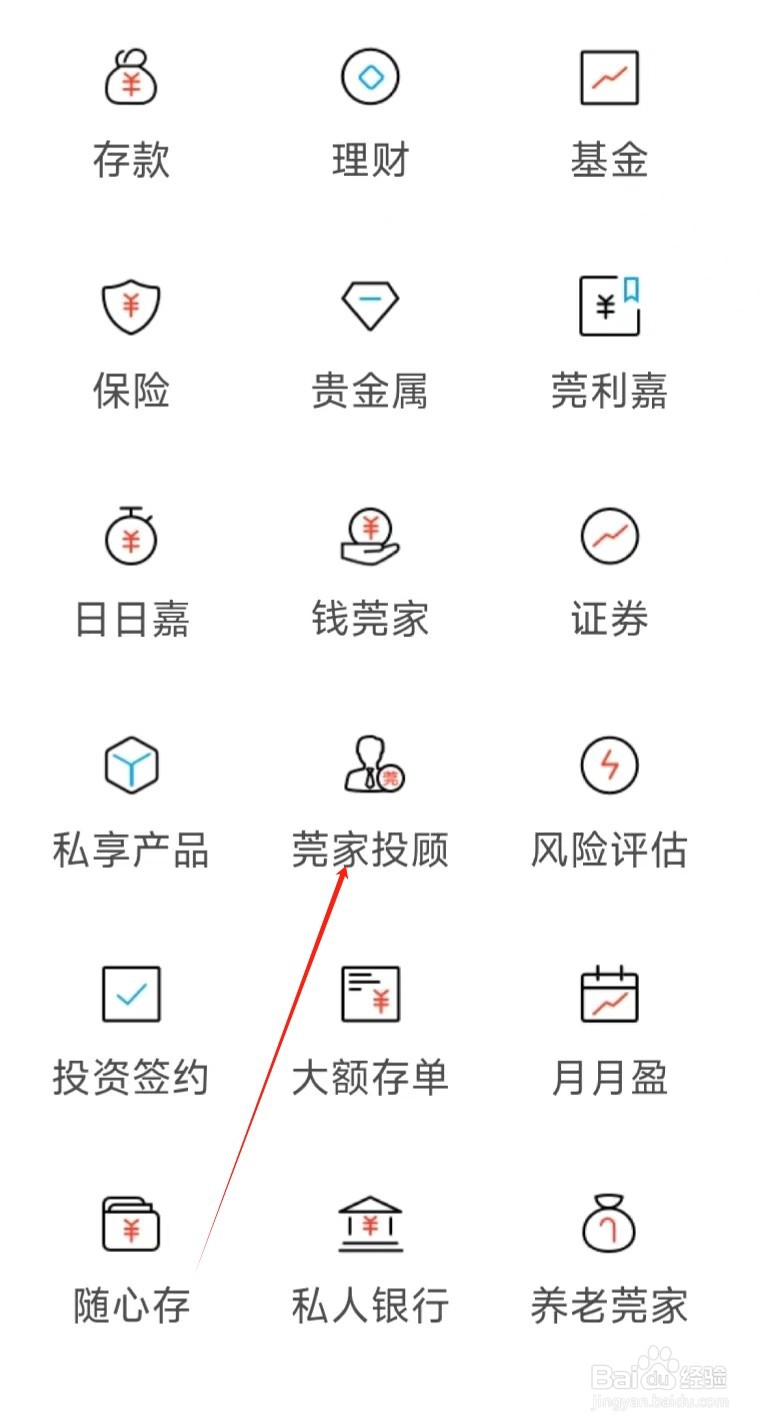 东莞银行怎样找到莞家投顾