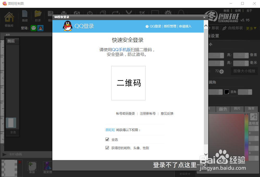如何登陆图旺旺