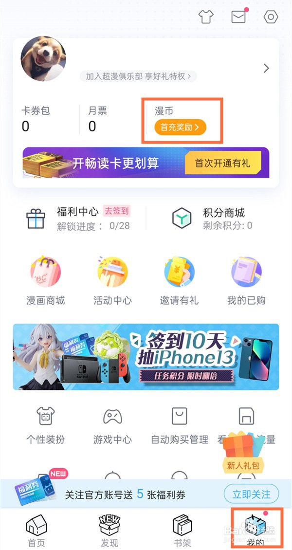 b币怎样兑换漫读券