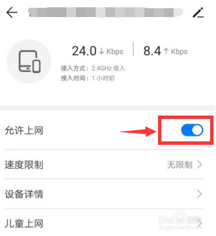 荣耀路由3se怎么把手机加入黑名单