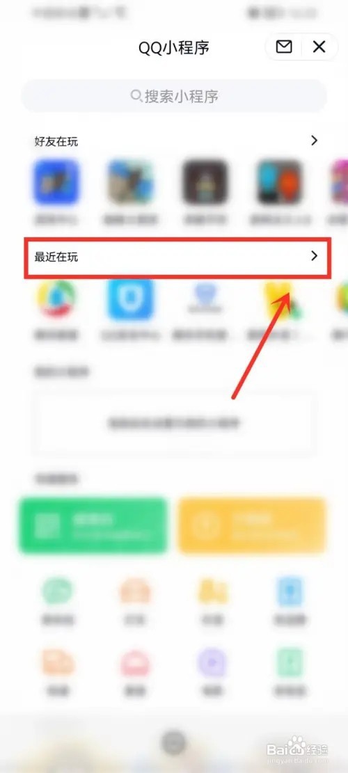 qq小游戏怎么不显示排名