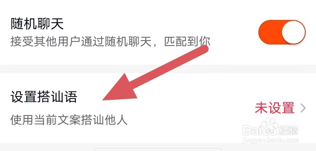 同乡缘如何查看设置搭讪语
