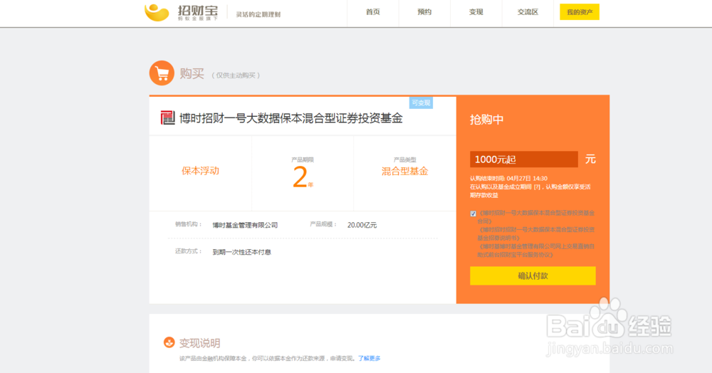 如何购买招财一号大数据保本基金