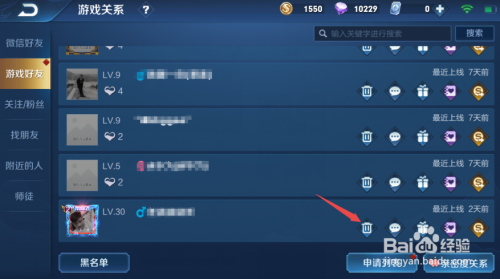 王者荣耀怎么删除游戏好友?