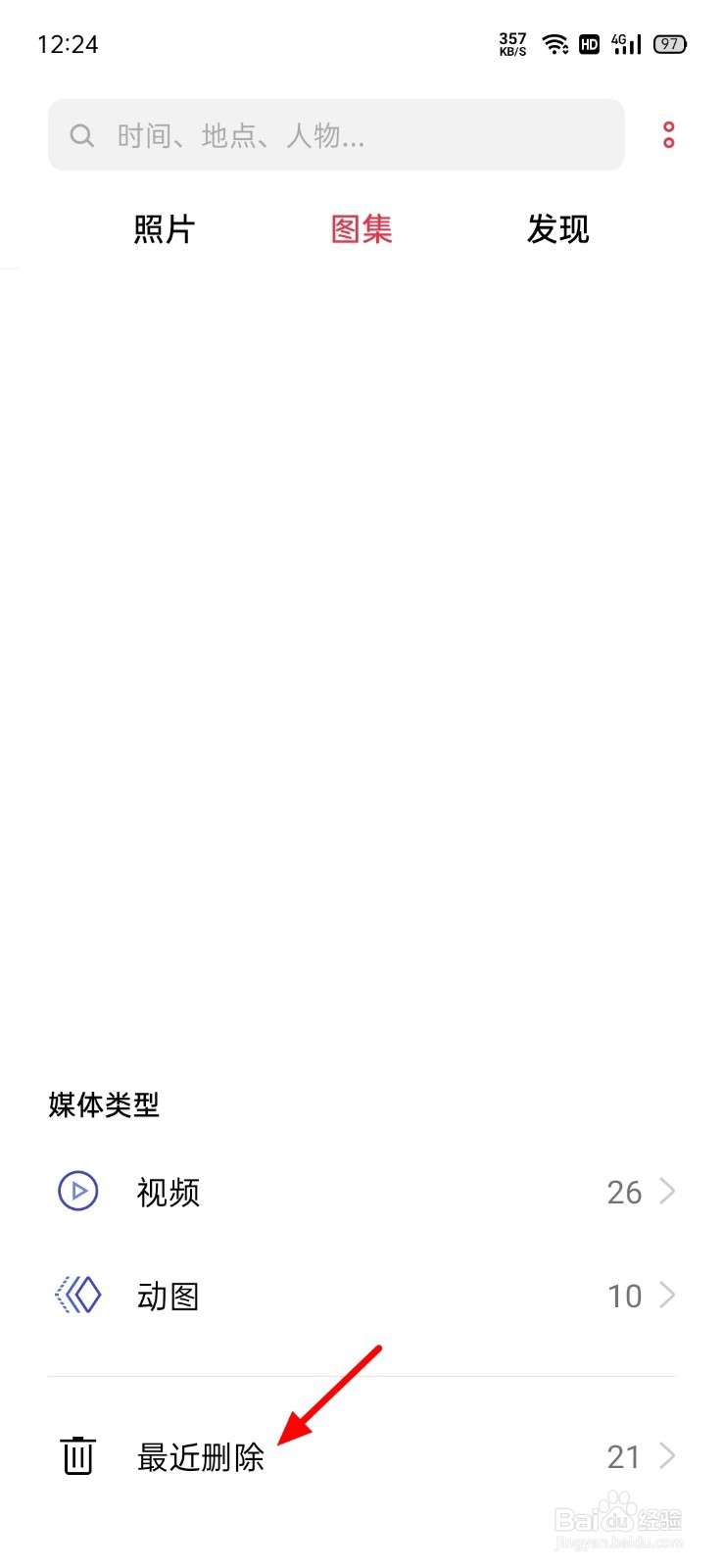 如何复原手机删除的照片