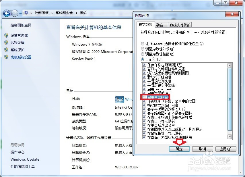 WIN7怎么关闭任务栏缩略图