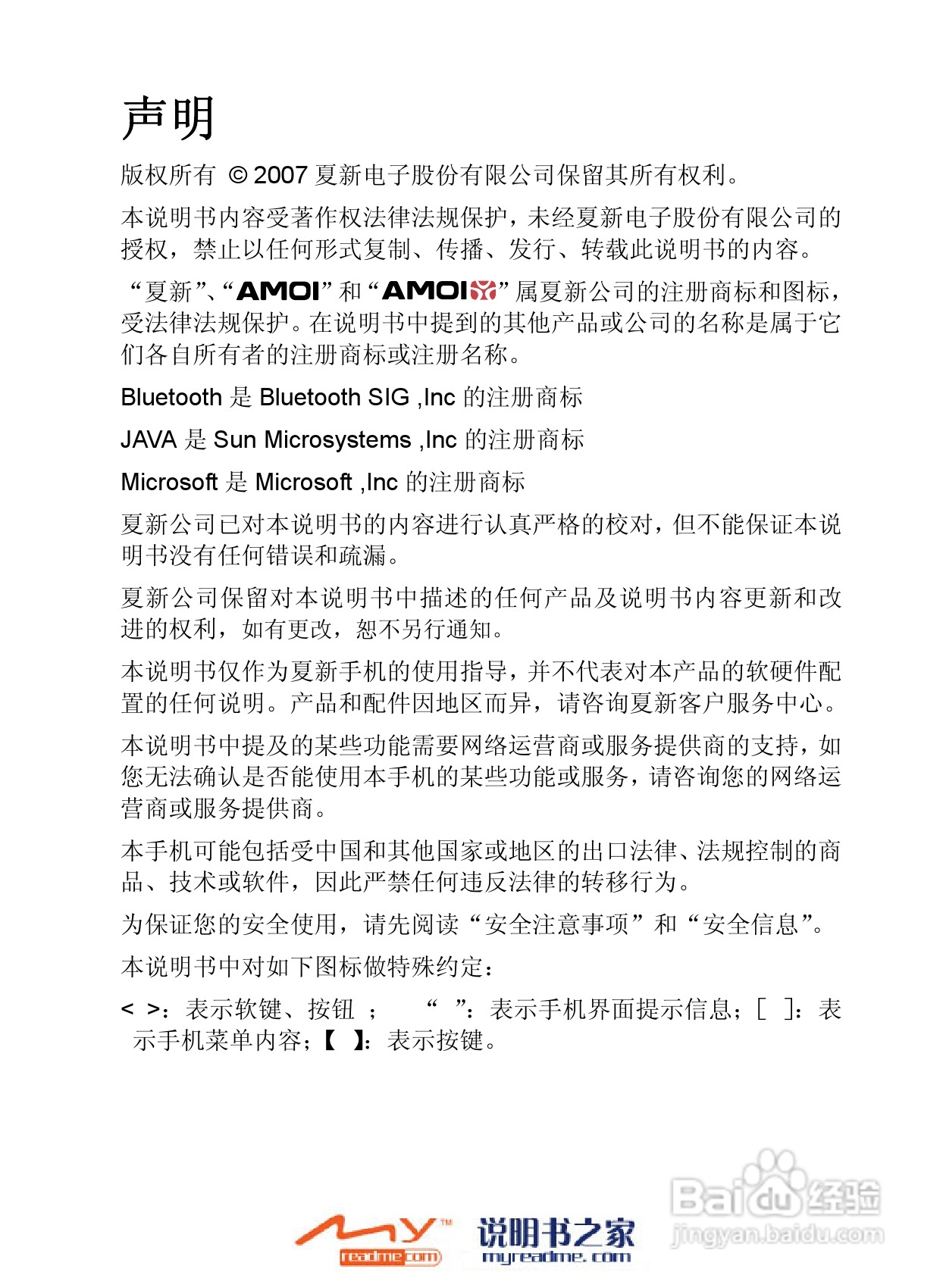 夏新N810手机使用说明书:[1]