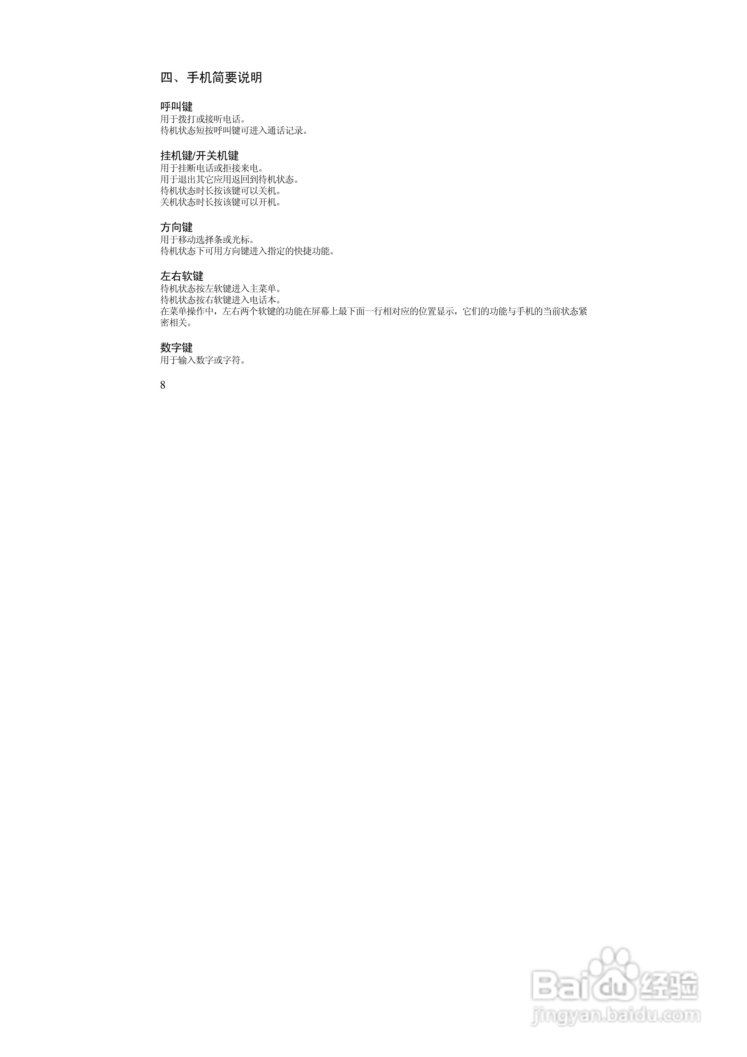万利达MV218手机使用说明书:[1]