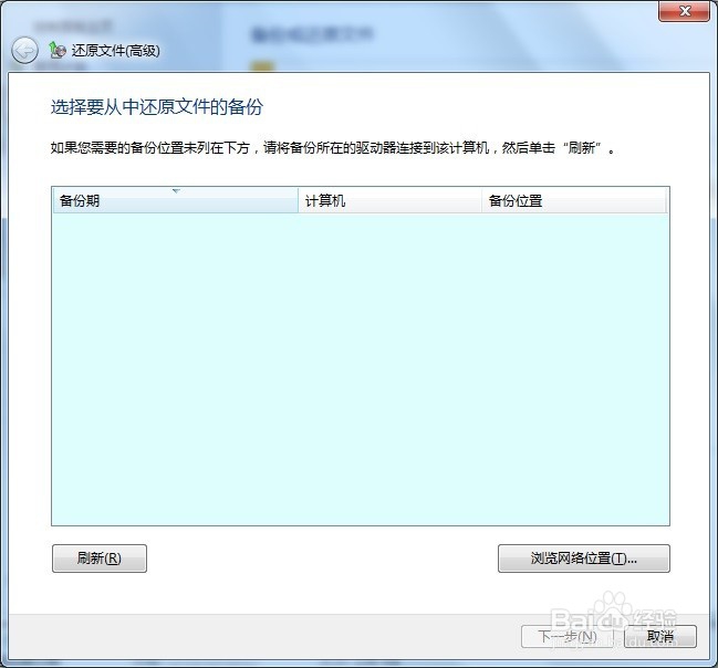 Windows 7 控制面板 恢复