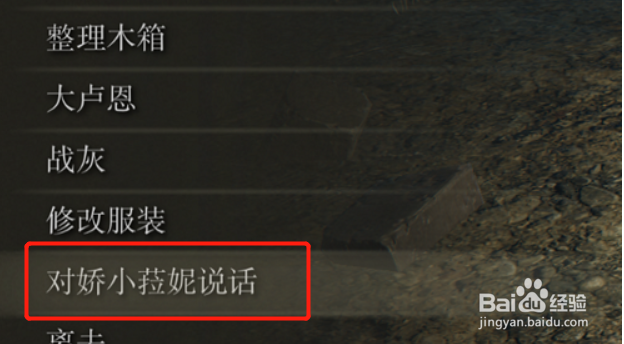 艾尔登法环菈妮任务攻略