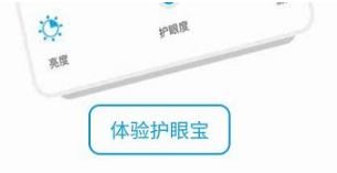 护眼宝设置护眼模式的方法