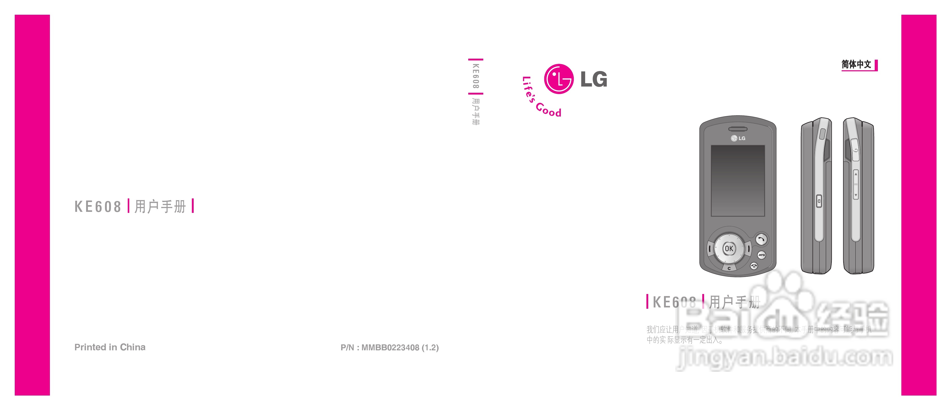 LG KE608手机使用说明书:[1]