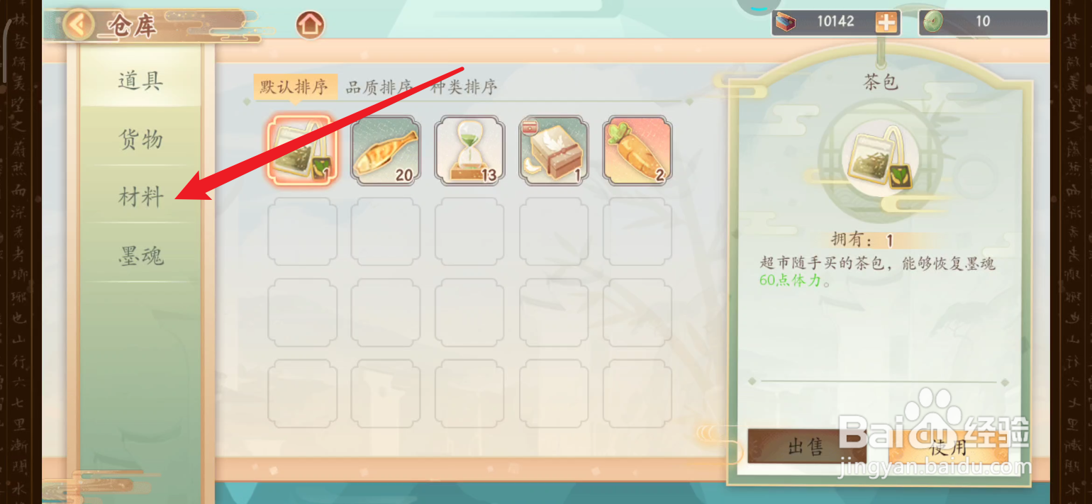 墨痕如何进行出售物品