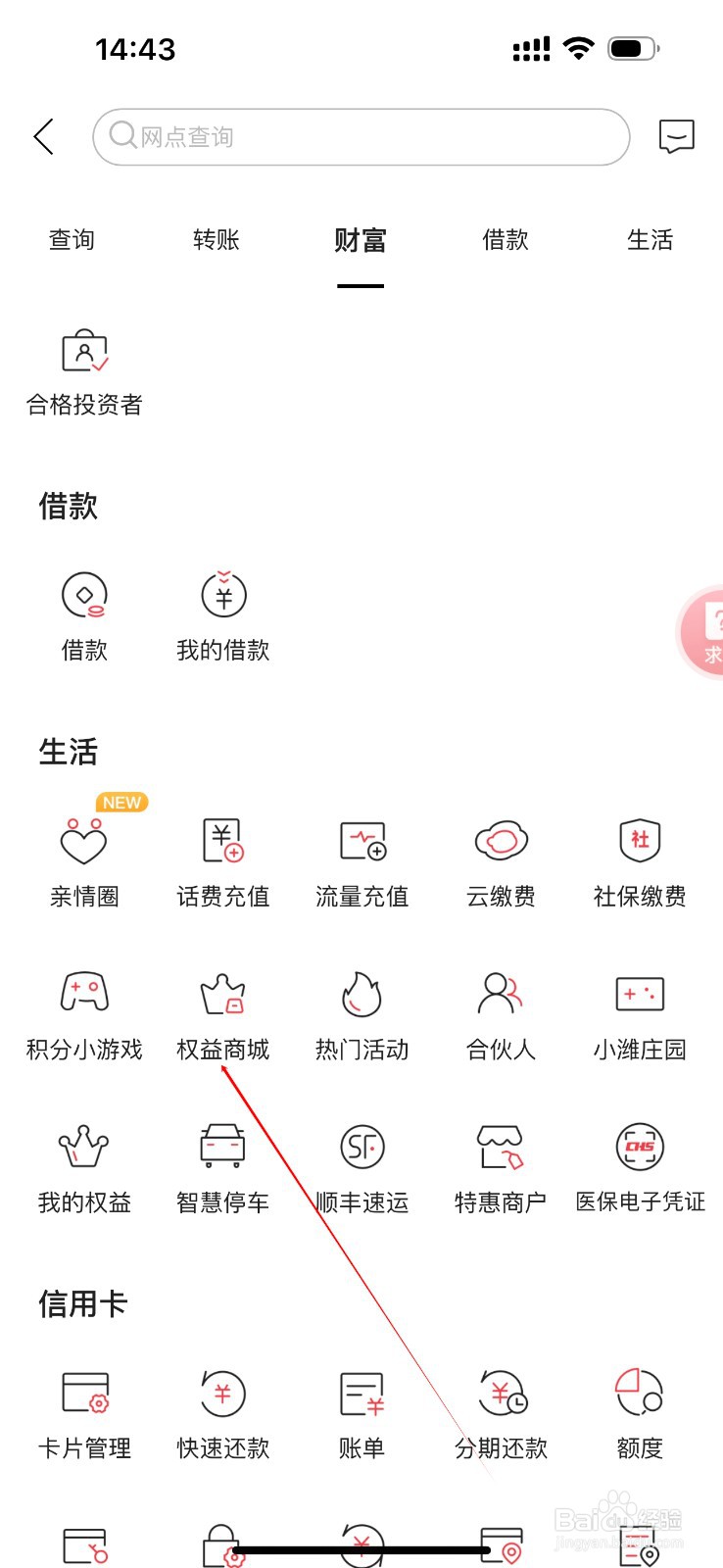 潍坊银行怎么查看权益商城