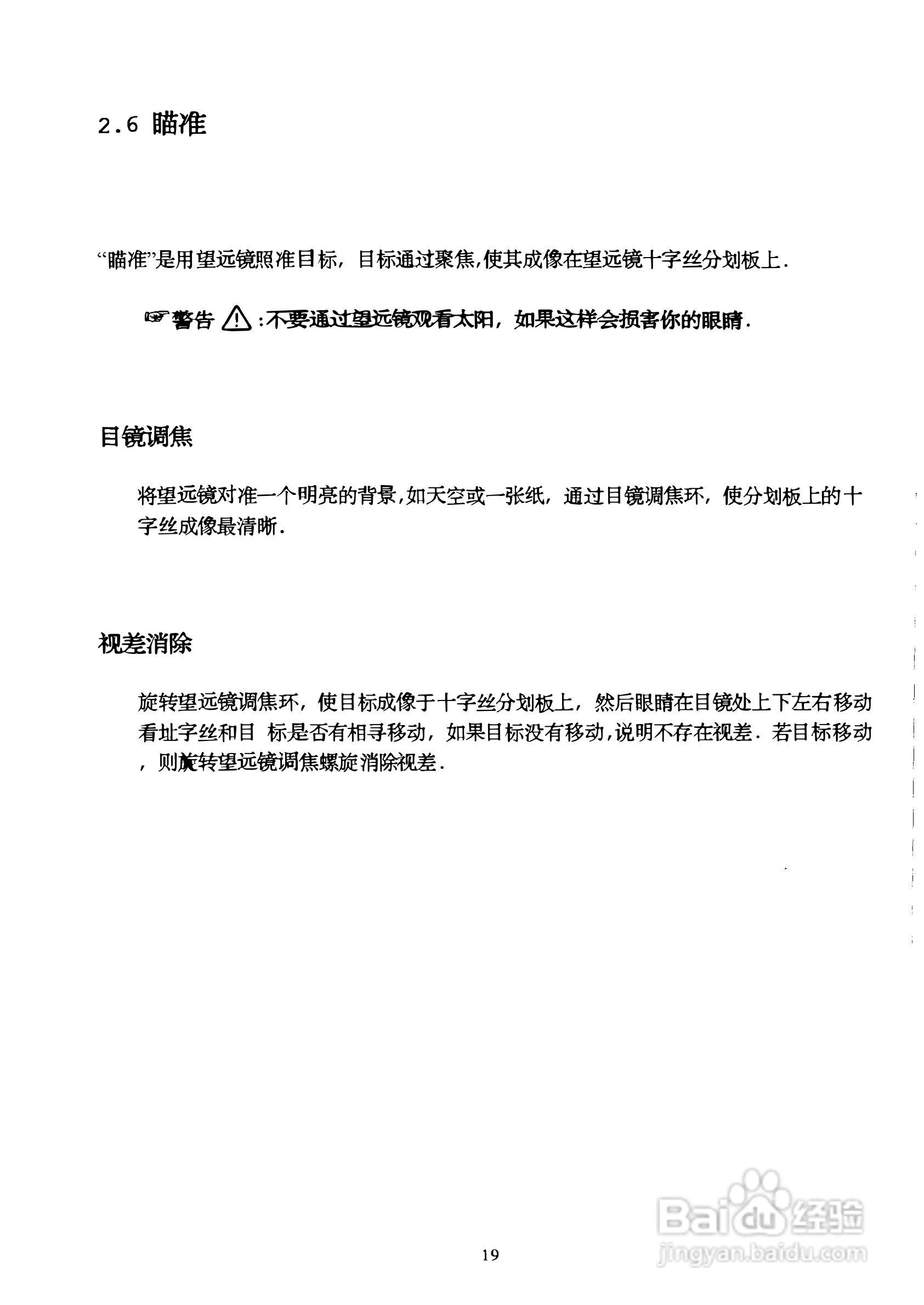 DTM-400系列光测距经纬仪中文说明书:[2]