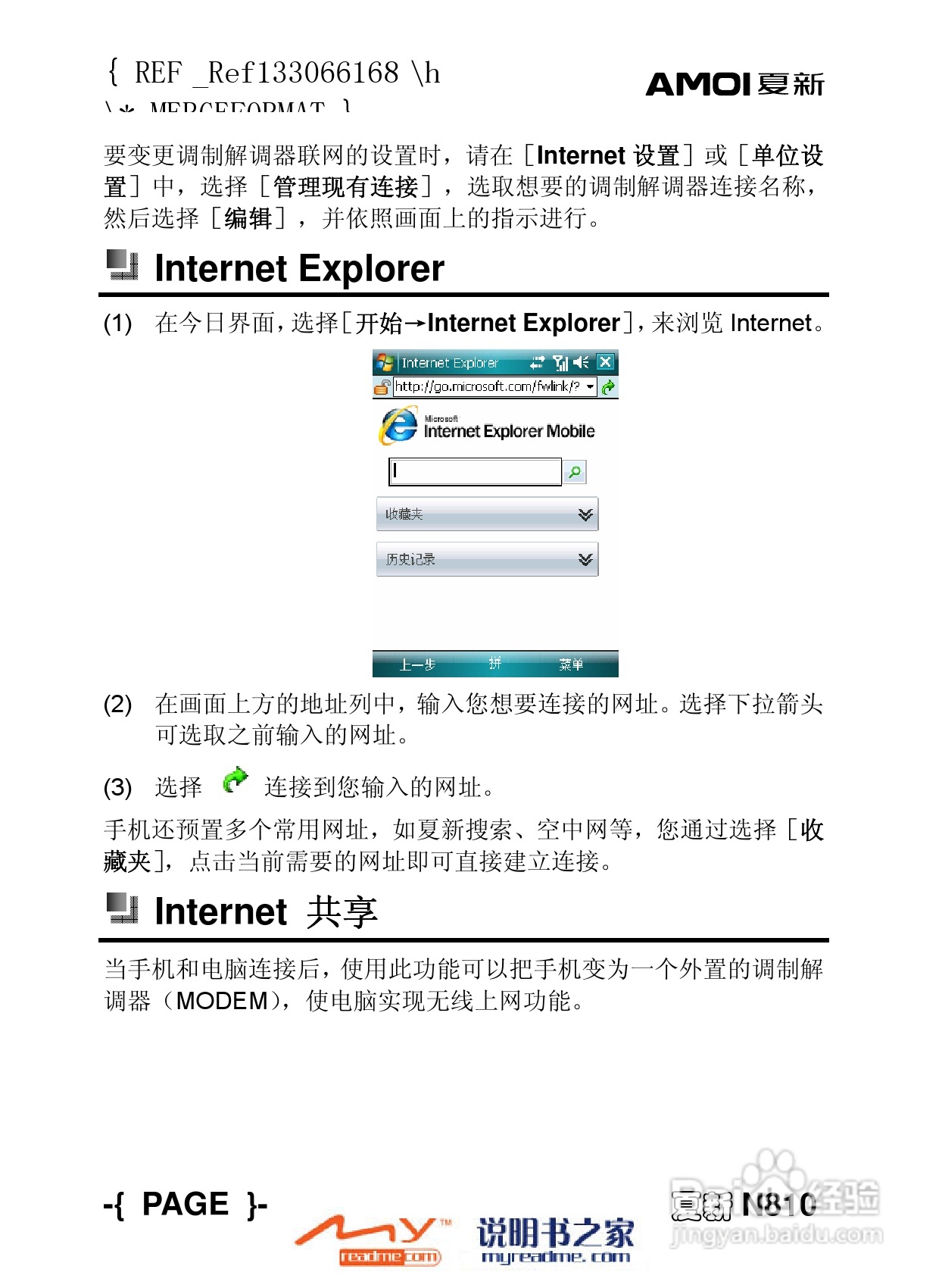 夏新N810手机使用说明书:[10]