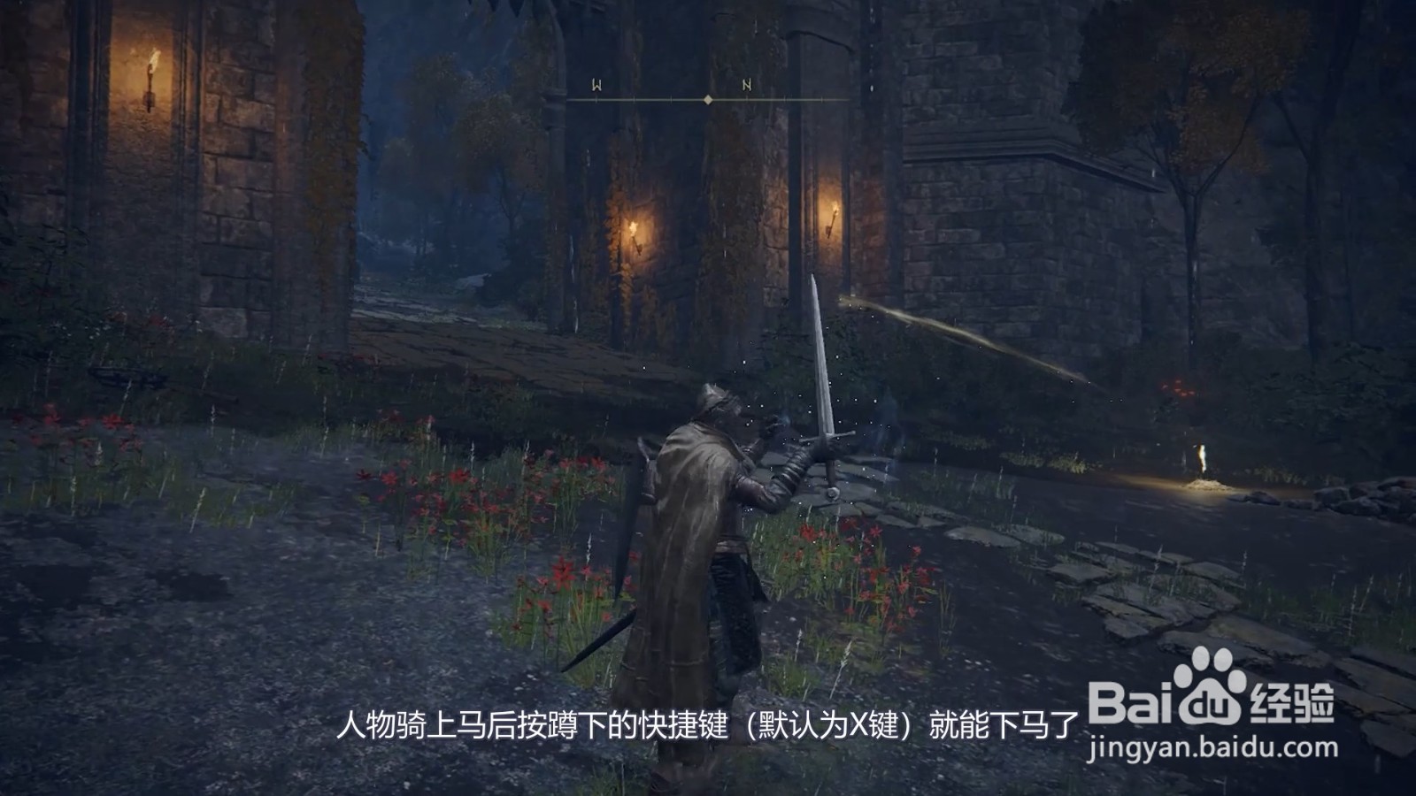 艾尔登法环怎么下马