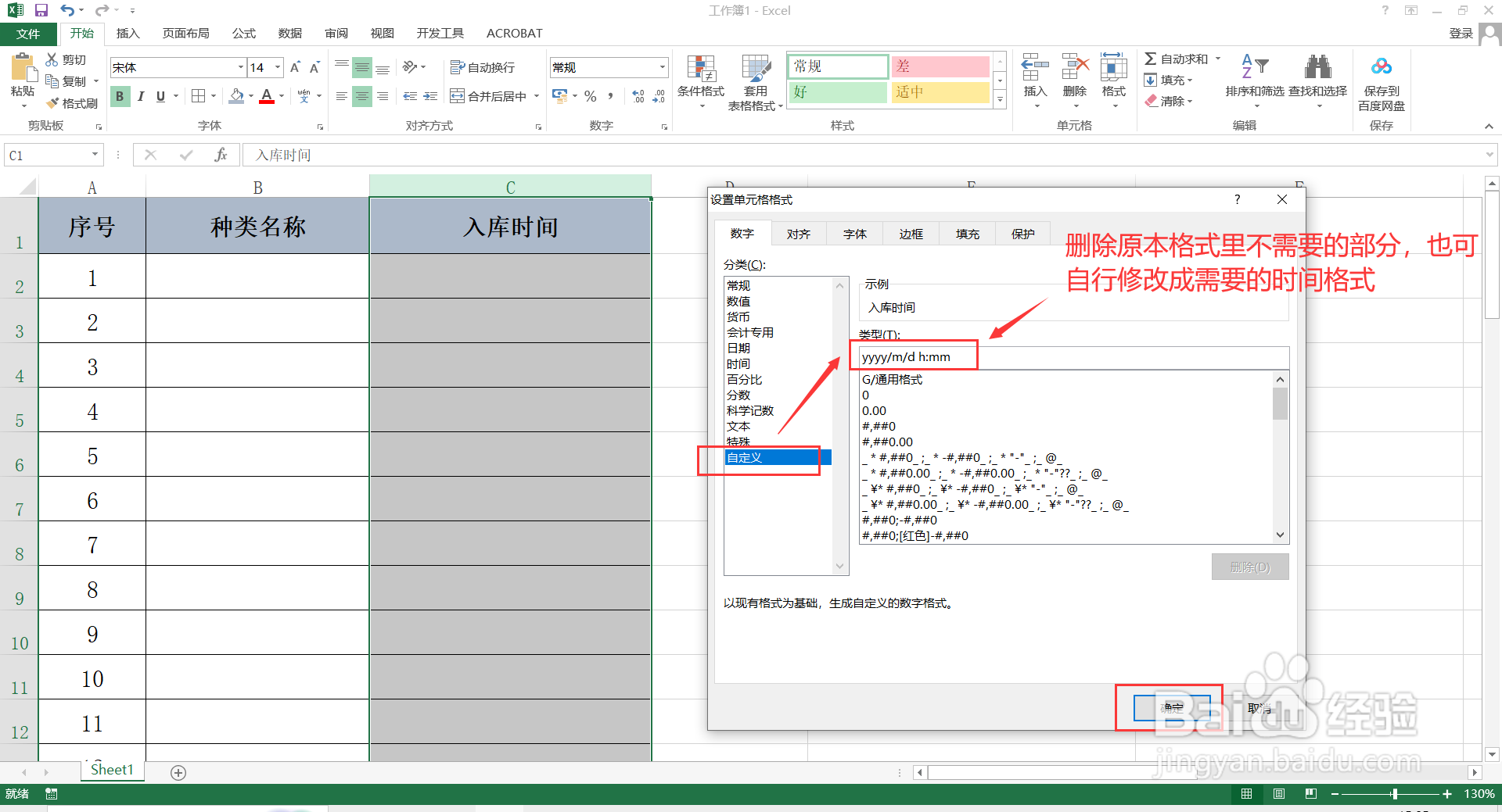 如何设置在Excel表格中输入数据自动显示时间