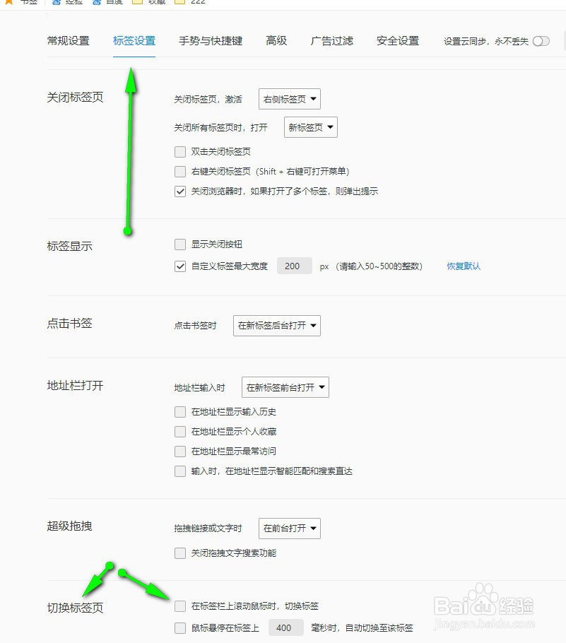 QQ浏览器怎样关闭标签栏上滚动鼠标切换标签