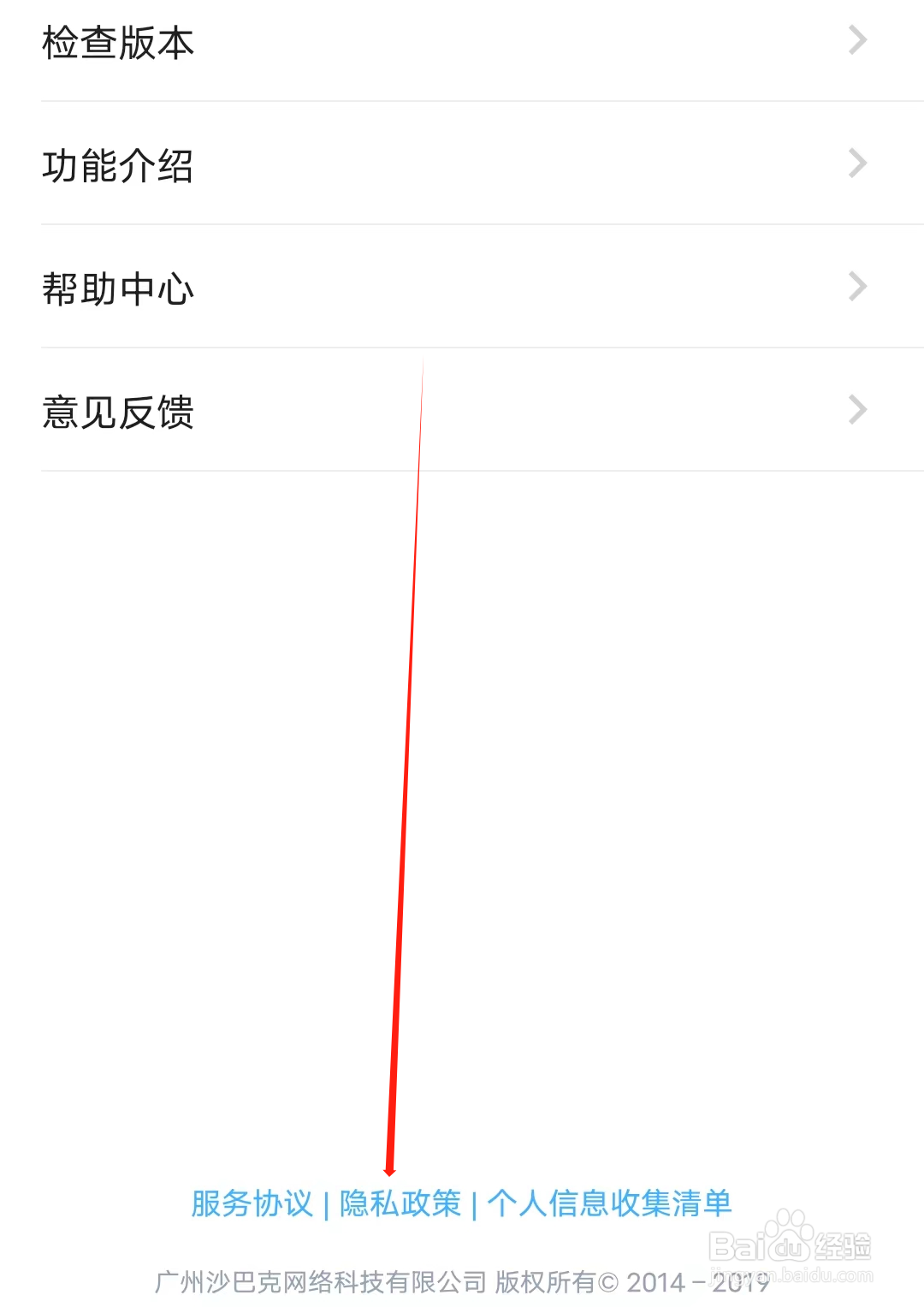 喔喔开黑怎样查看隐私政策