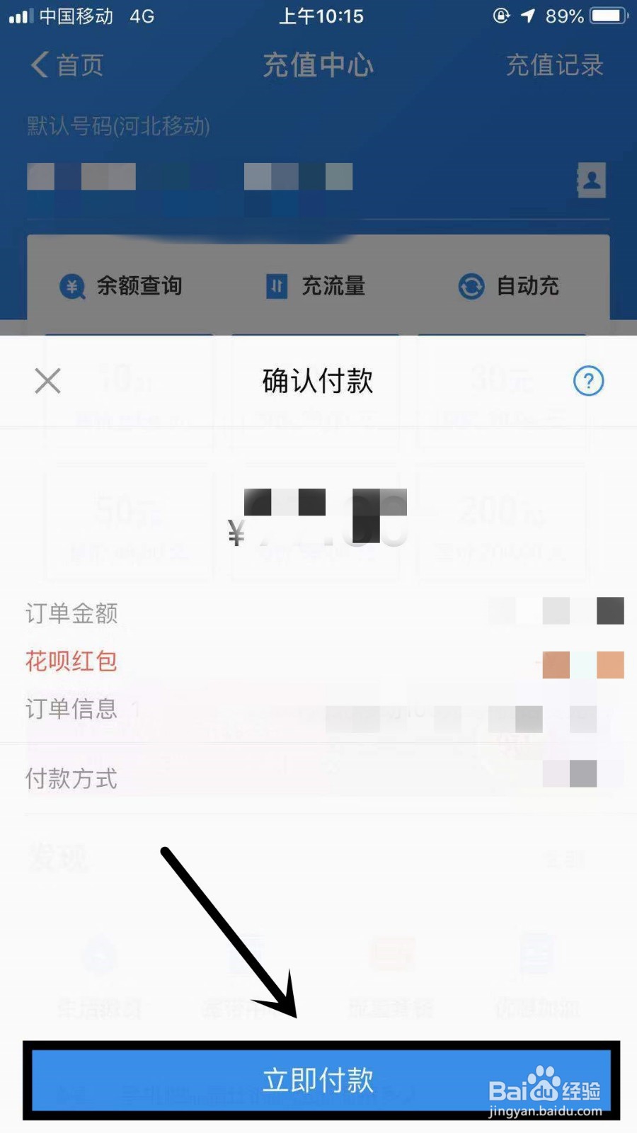怎么样在支付宝上充值手机费呢？