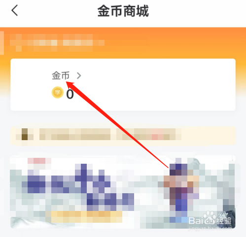安卓版希望学如何查看金币？