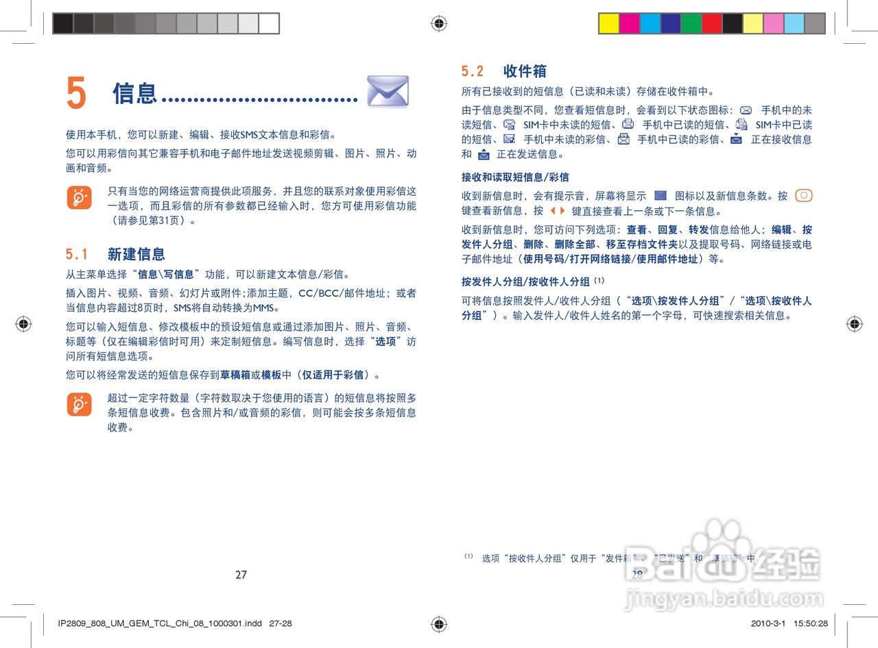 TCL Q3手机使用说明书:[2]