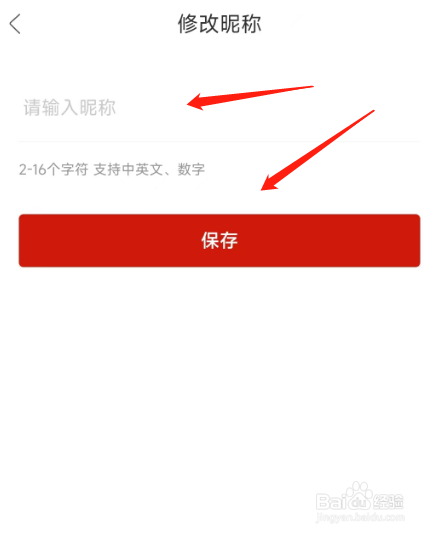 如何快速在人民日报软件上修改个人昵称