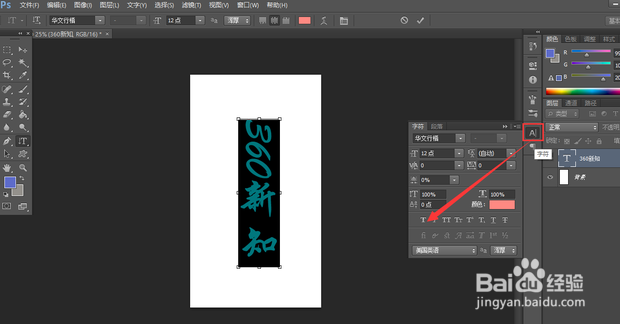 ps字体加粗方法